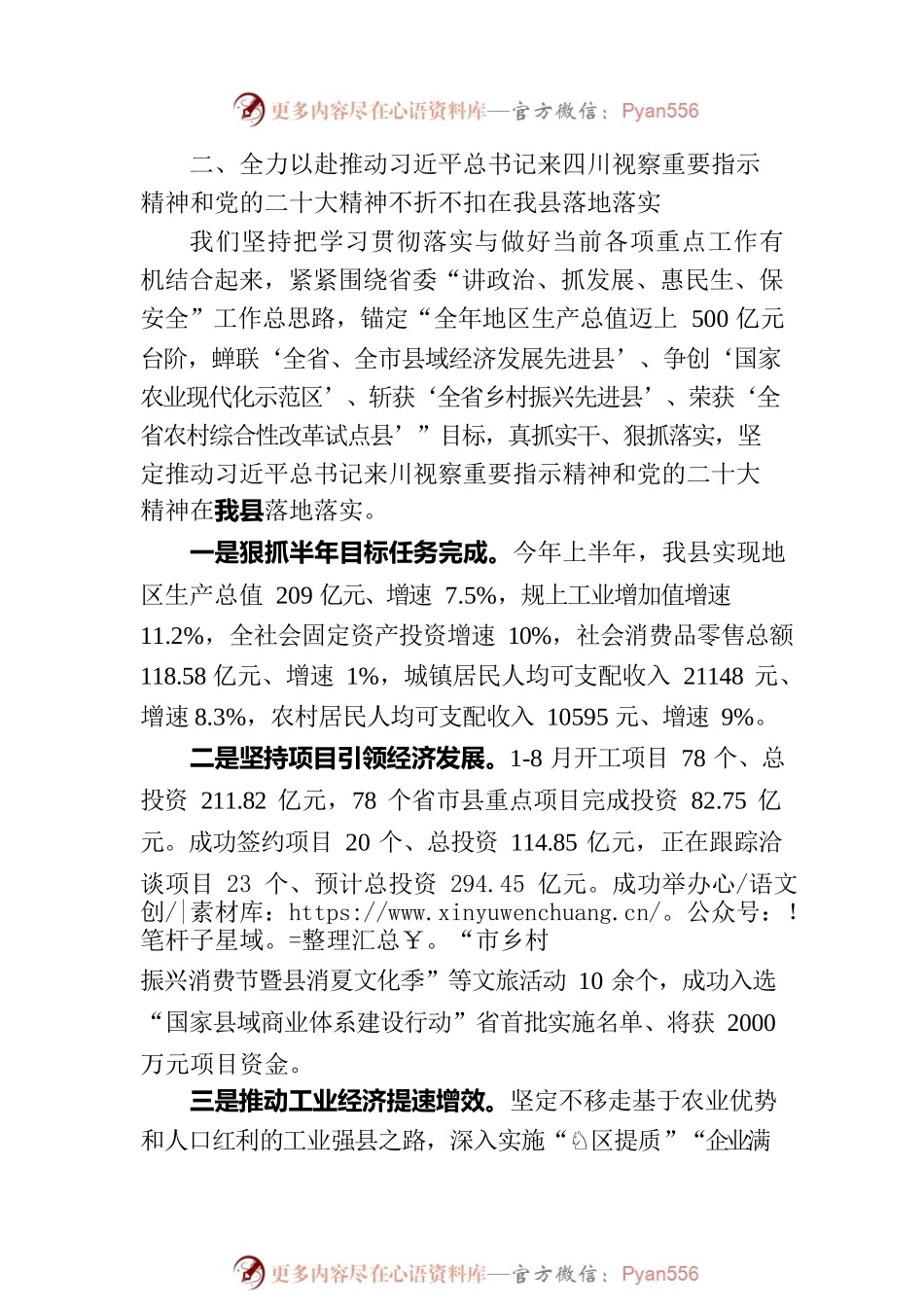 学习贯彻情况报告.docx_第2页