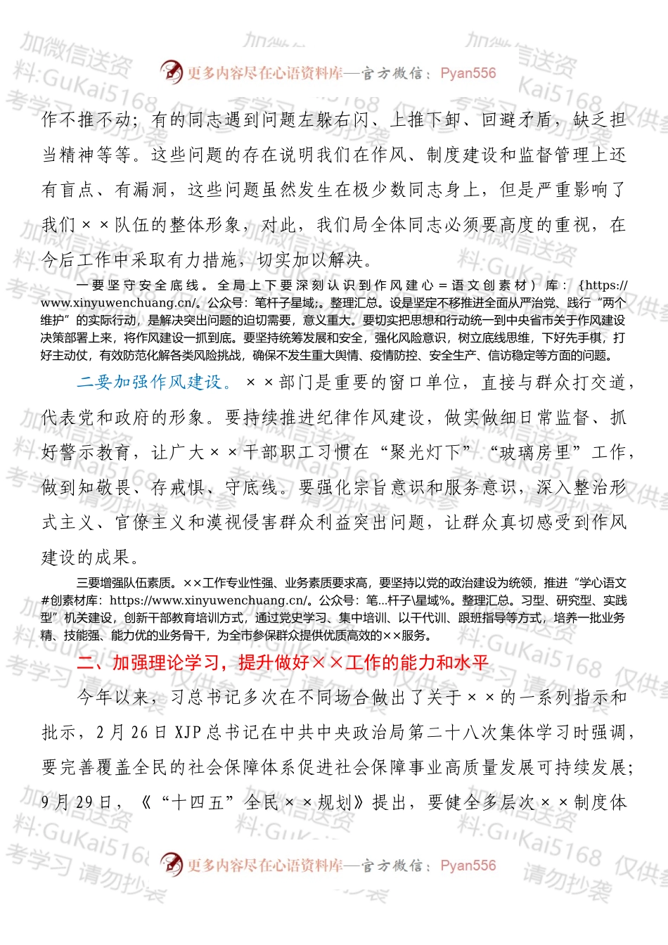 在某局2022年机关作风建设暨能力素质培训会上的讲话.docx_第2页
