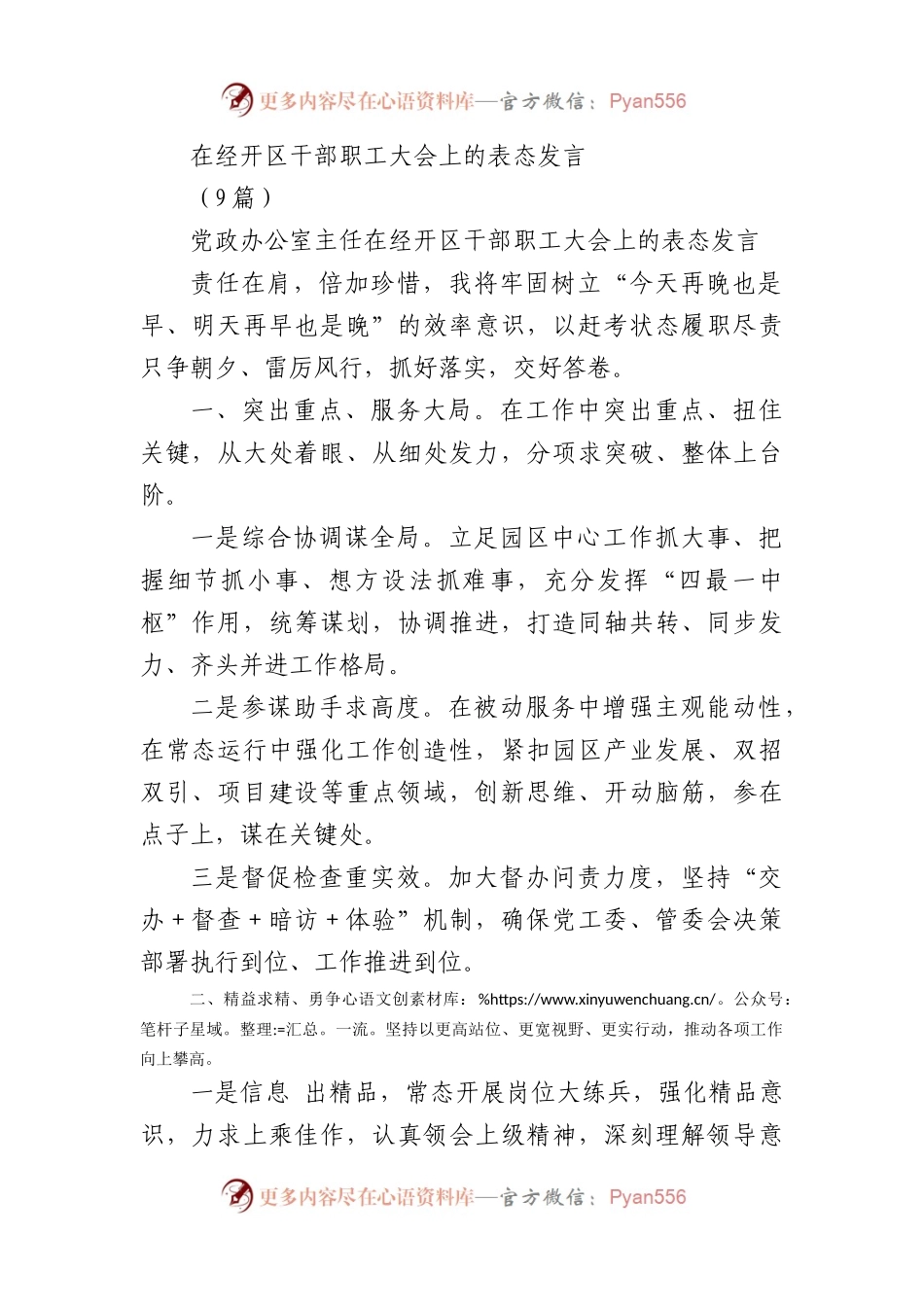 在经开区干部职工大会上的表态发言9篇.docx_第1页