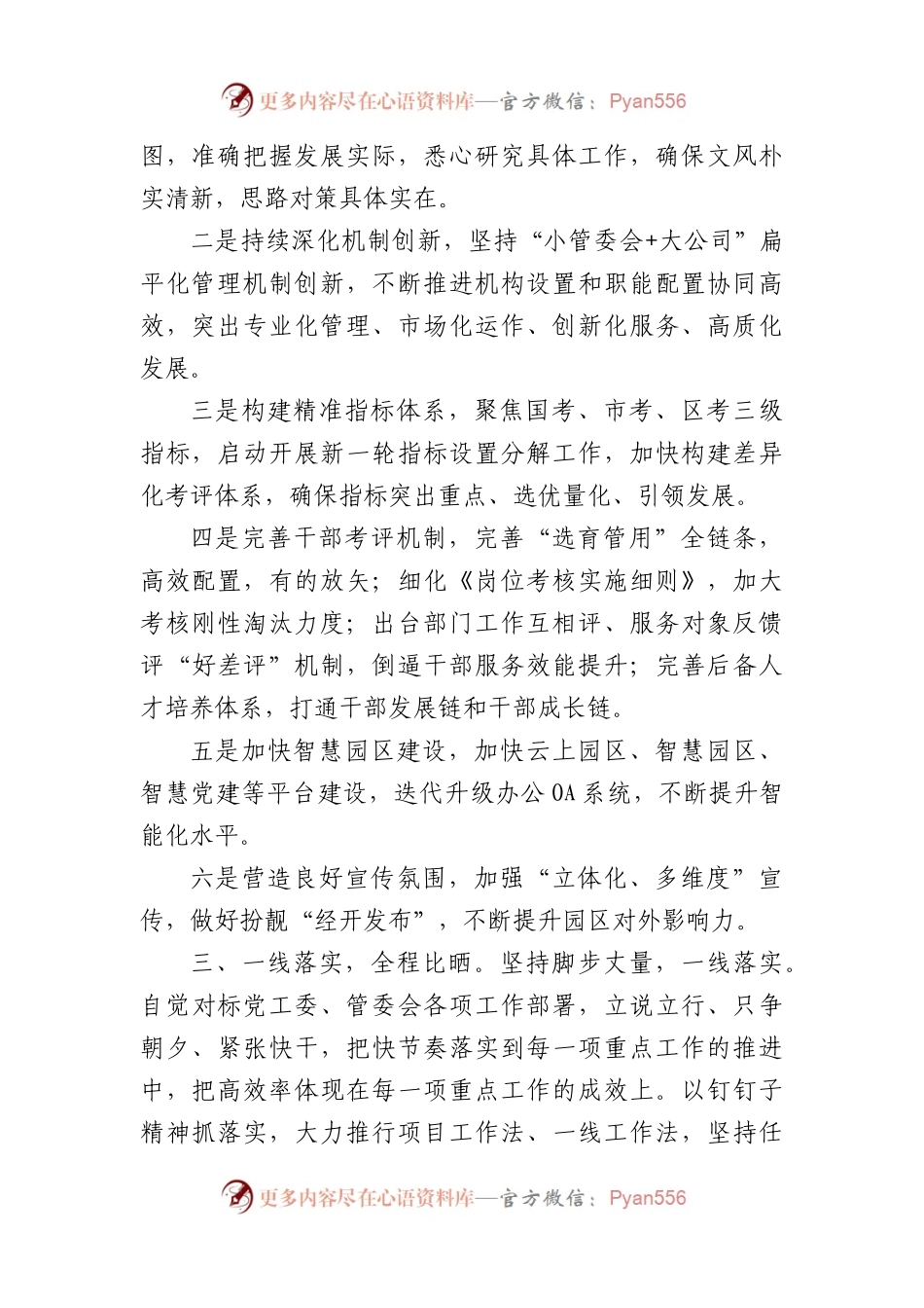 在经开区干部职工大会上的表态发言9篇.docx_第2页