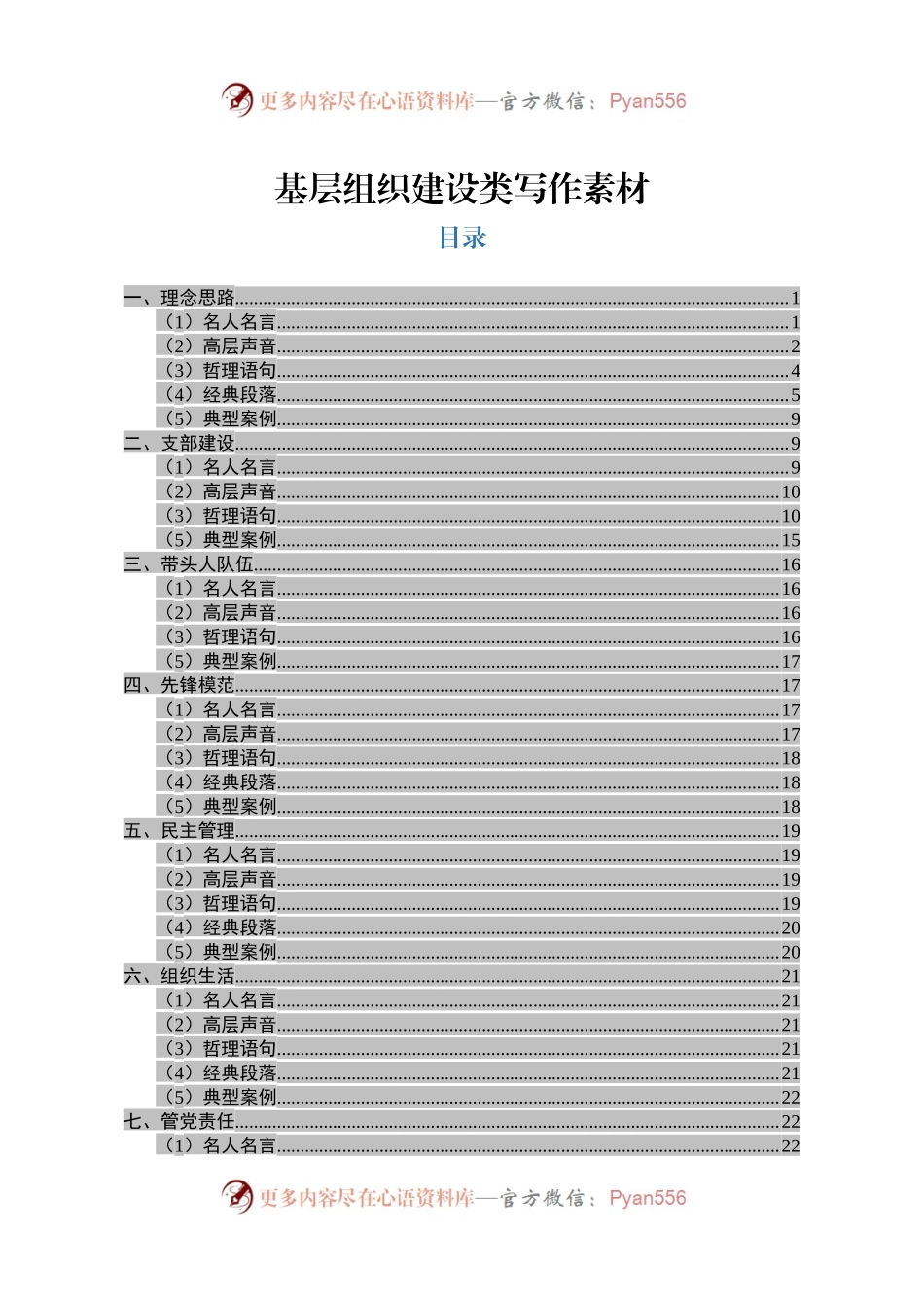 基层组织建设类写作素材.docx_第1页