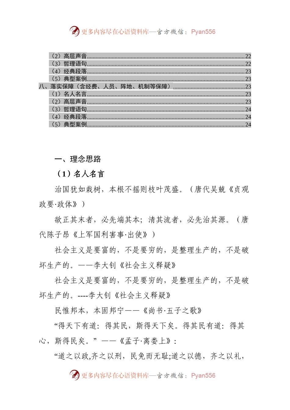 基层组织建设类写作素材.docx_第2页
