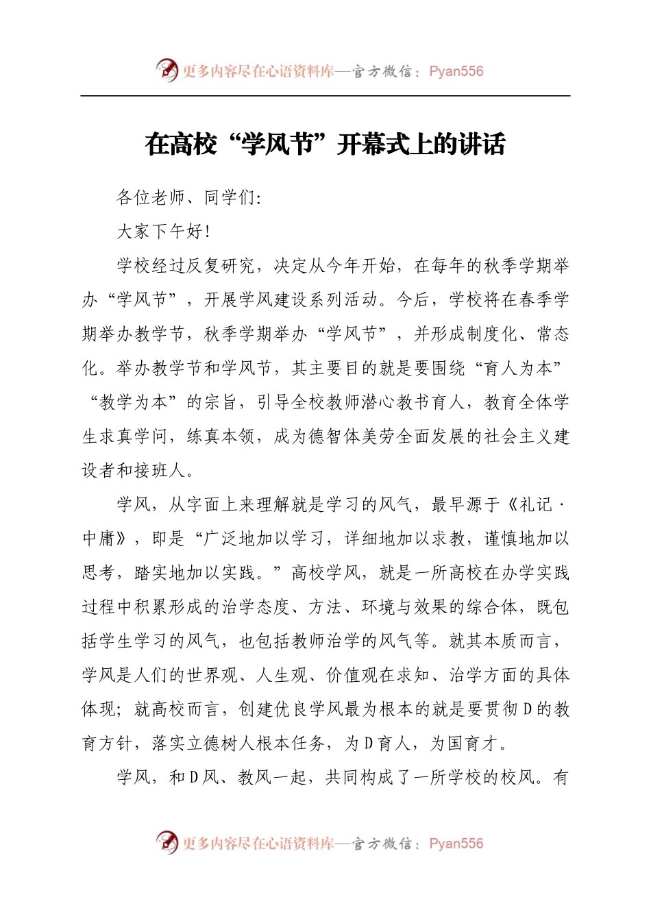 在高校“学风节”开幕式上的讲话.docx_第1页
