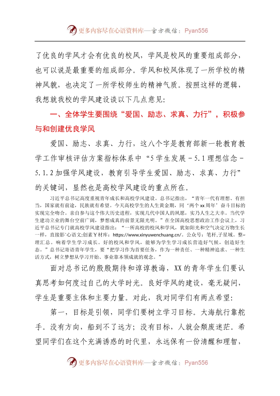 在高校“学风节”开幕式上的讲话.docx_第2页