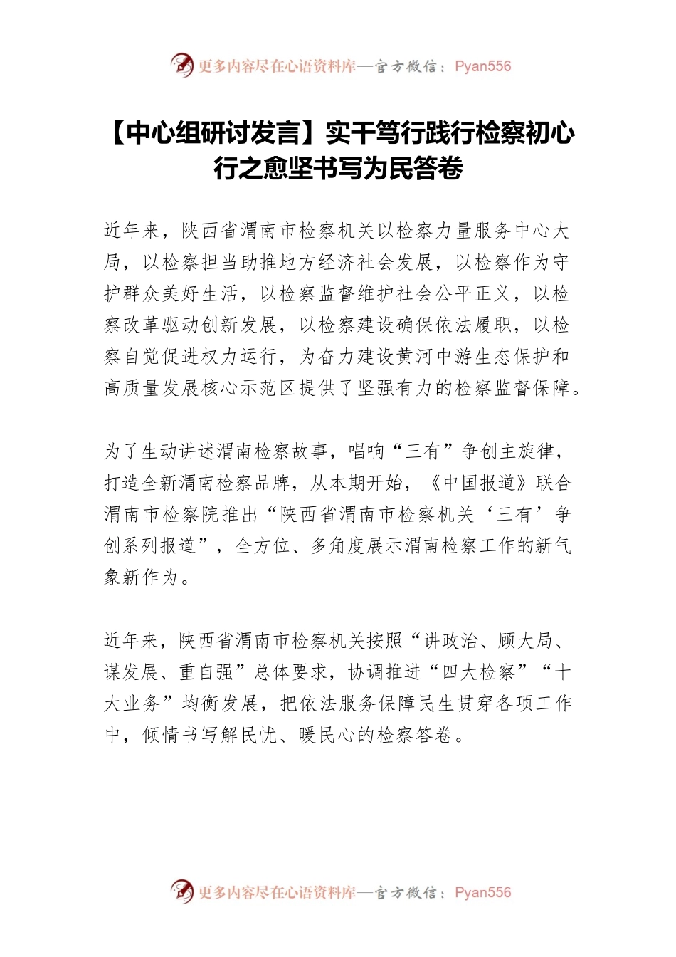 实干笃行践行检察初心 行之愈坚书写为民答卷.docx_第1页