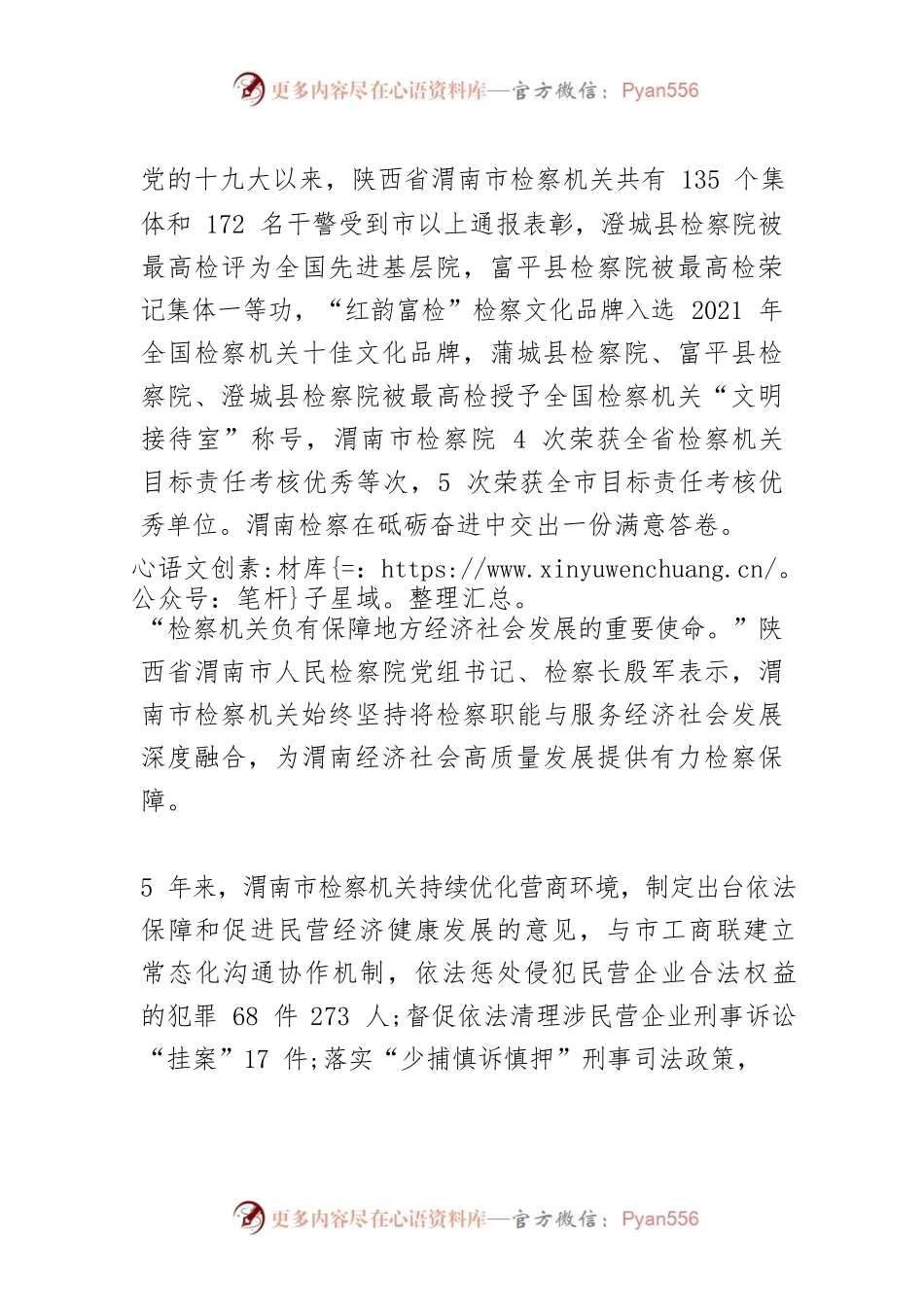 实干笃行践行检察初心 行之愈坚书写为民答卷.docx_第2页