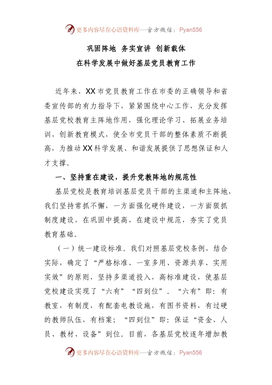 基层党校工作情况汇报.docx_第1页
