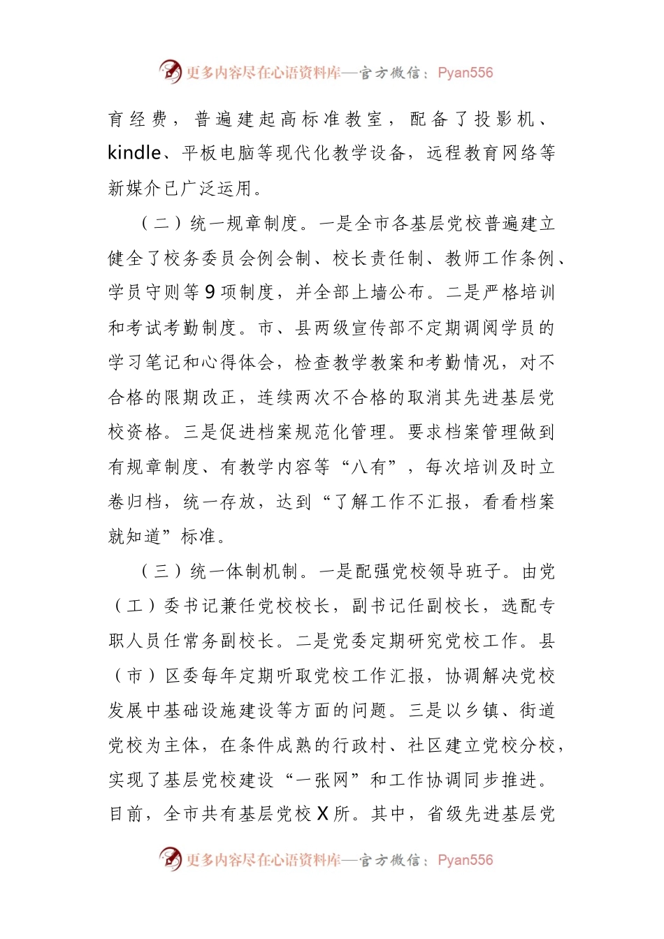 基层党校工作情况汇报.docx_第2页