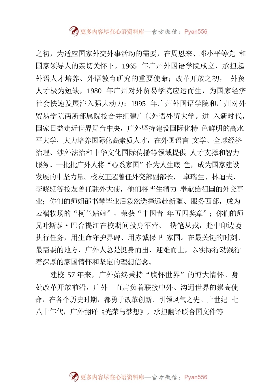 在新生开学典礼上的讲话  不负时代使命  书写青春华章.docx_第2页