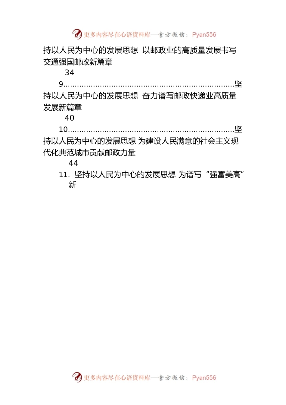 在第53届世界邮政日的致辞汇编（17篇）.docx_第2页