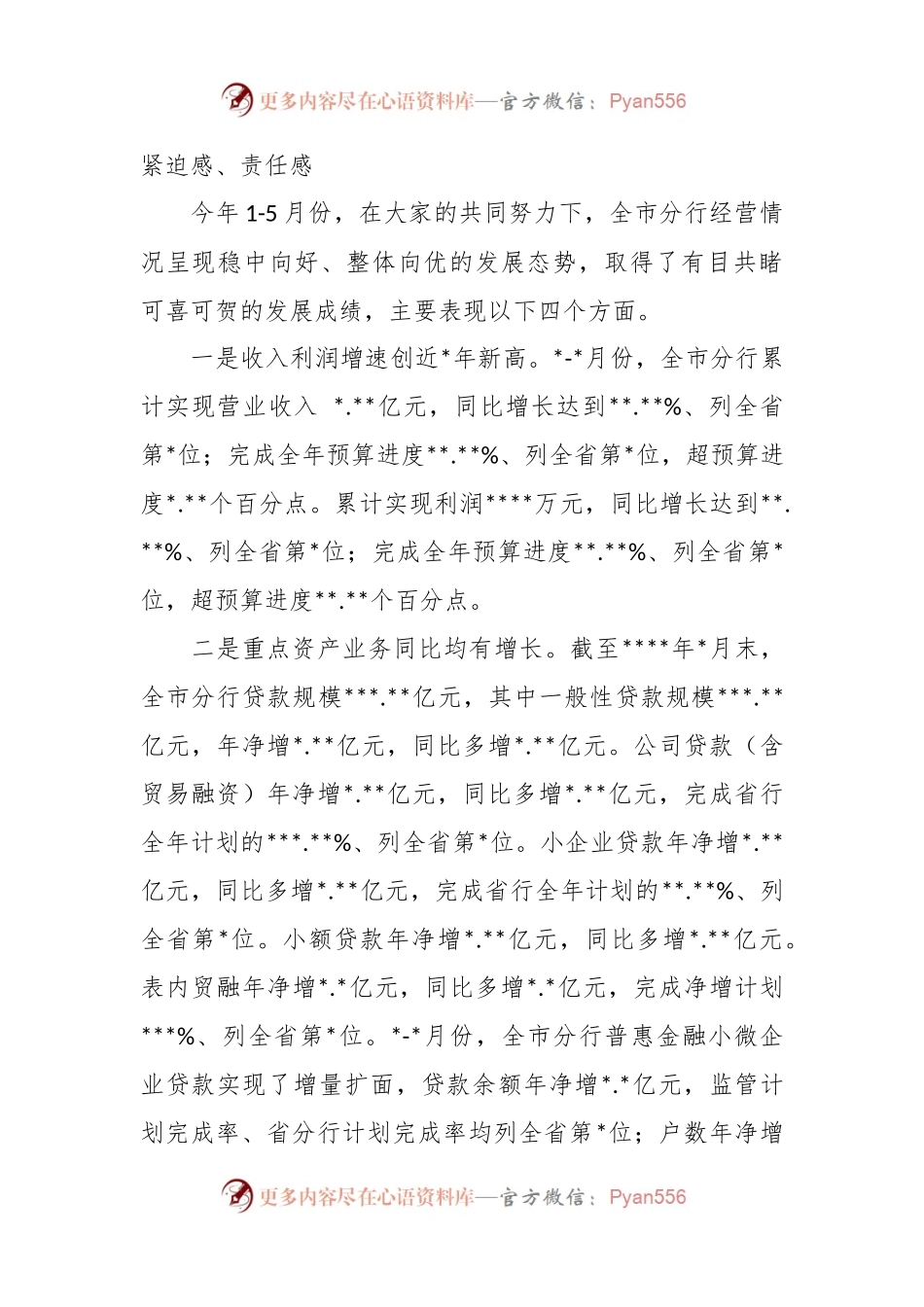 在银行分行普惠金融及重点任务“双过半”调度会上的讲话稿.docx_第2页