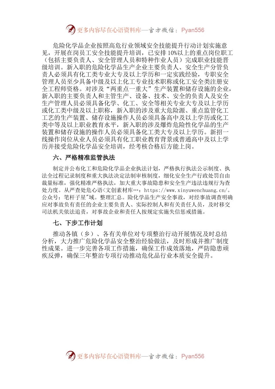 市危险化学品安全专项整治三年行动工作汇报.docx_第2页