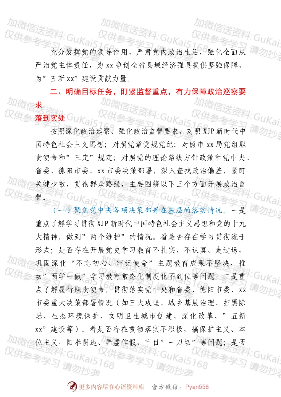 巡察组组长在XX局巡察工作动员会上的讲话.docx_第2页