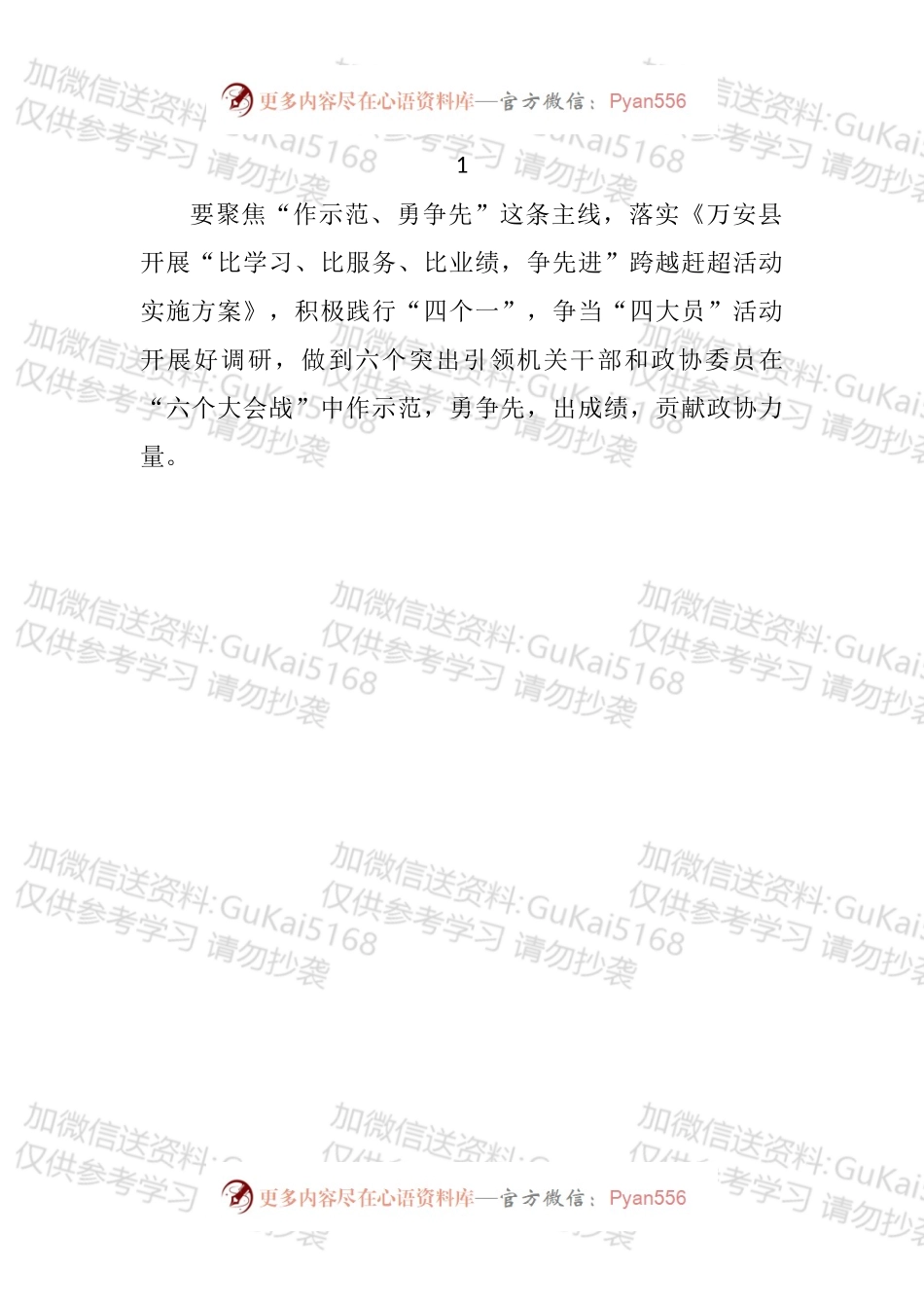 学习贯彻《关于提升基层治理水平的调研和思考》文章精神讲话汇编（11篇）.docx_第1页
