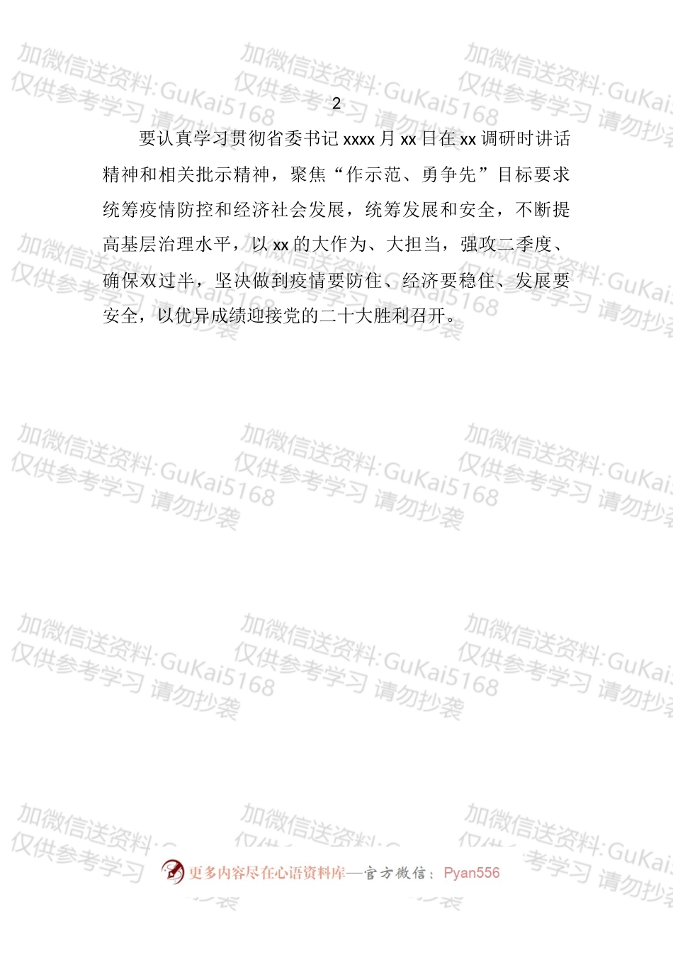 学习贯彻《关于提升基层治理水平的调研和思考》文章精神讲话汇编（11篇）.docx_第2页