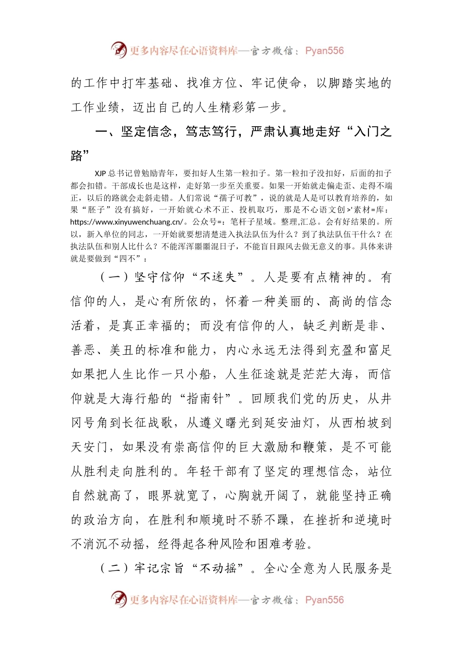 在新进人员岗前培训会上的讲话.docx_第2页
