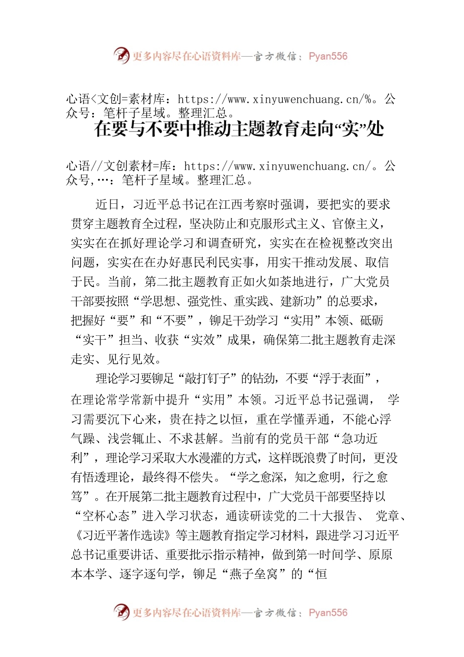 在要与不要中推动主题教育走向“实”处.docx_第1页