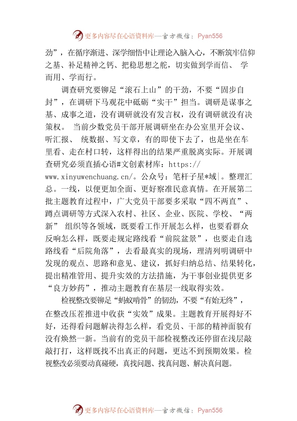 在要与不要中推动主题教育走向“实”处.docx_第2页