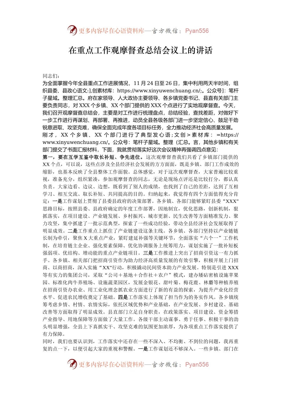 在重点工作观摩督查总结会议上的讲话.docx_第1页