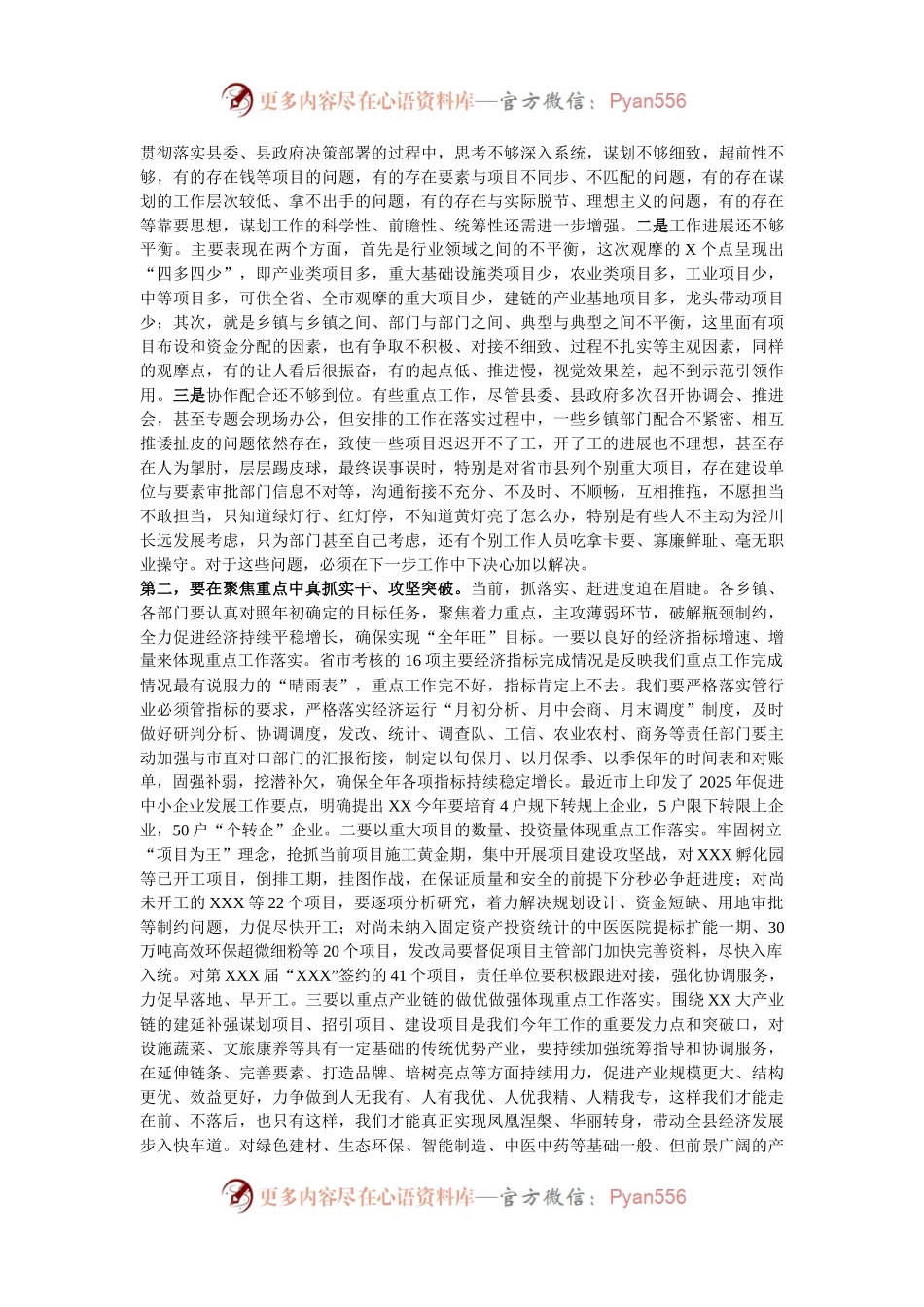 在重点工作观摩督查总结会议上的讲话.docx_第2页
