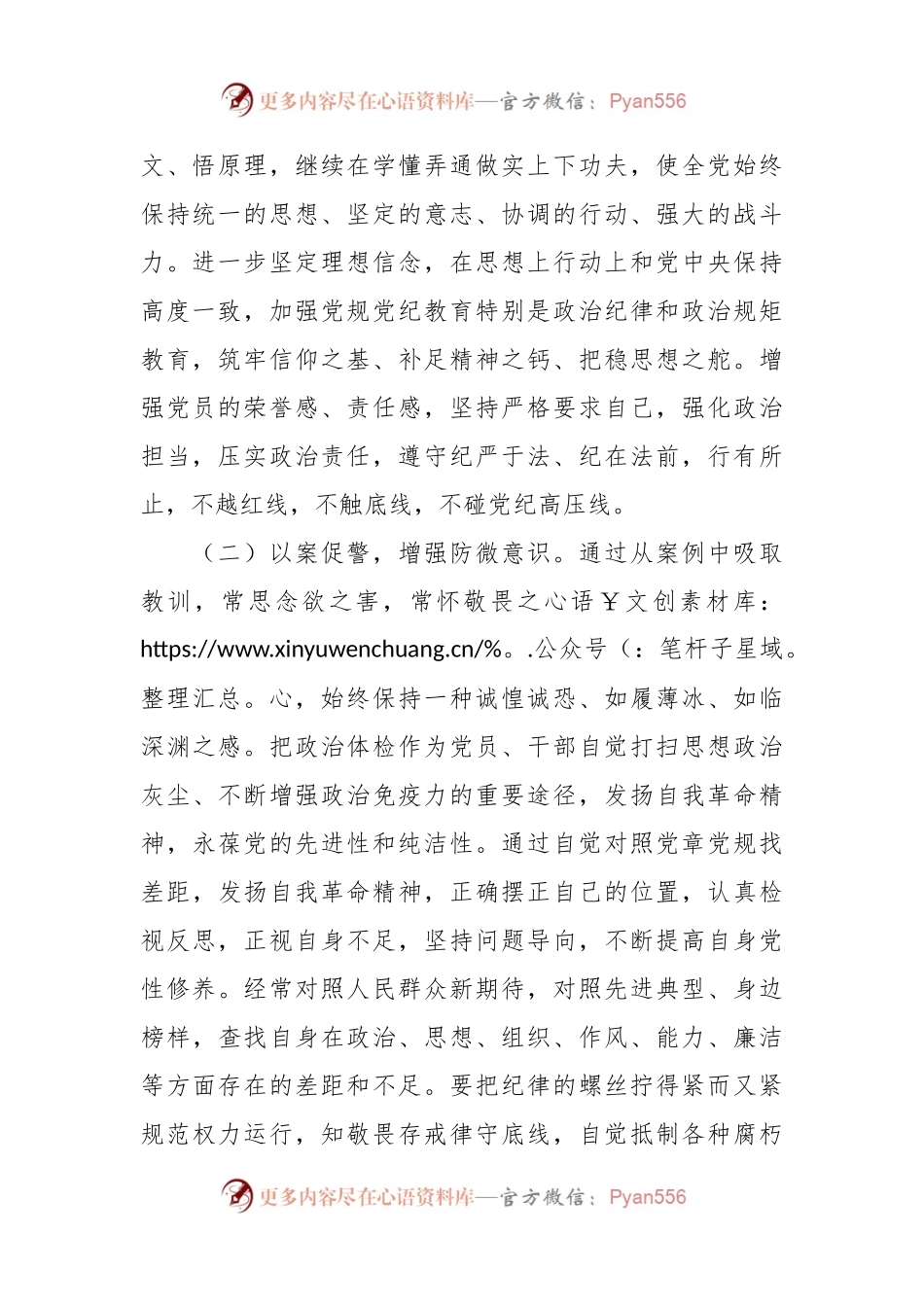 在财政系统党风廉政建设推进会上的讲话.docx_第2页