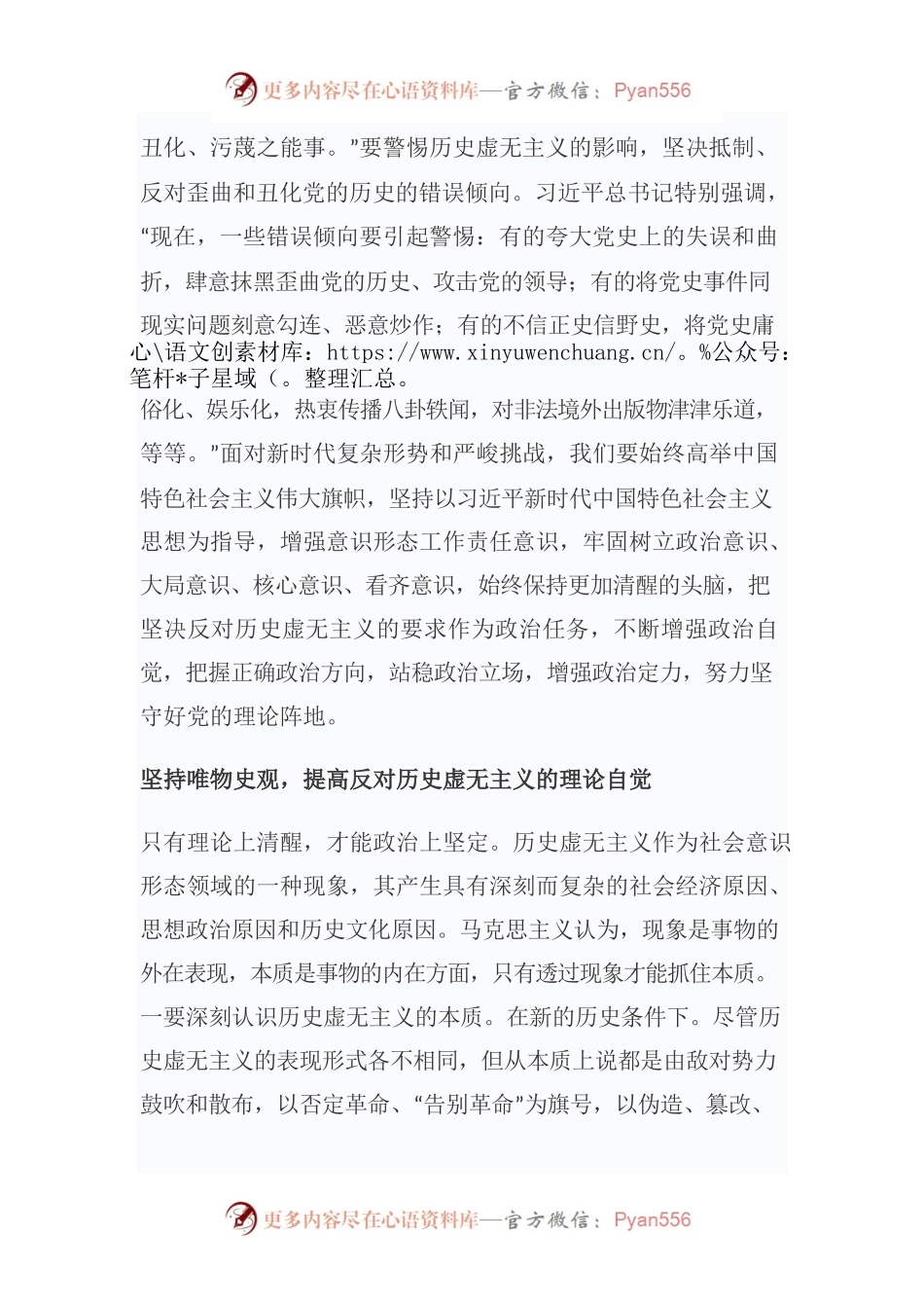 坚持唯物史观坚定不移反对历史虚无主义——习近平总书记论党史系列学习体会之四.docx_第2页