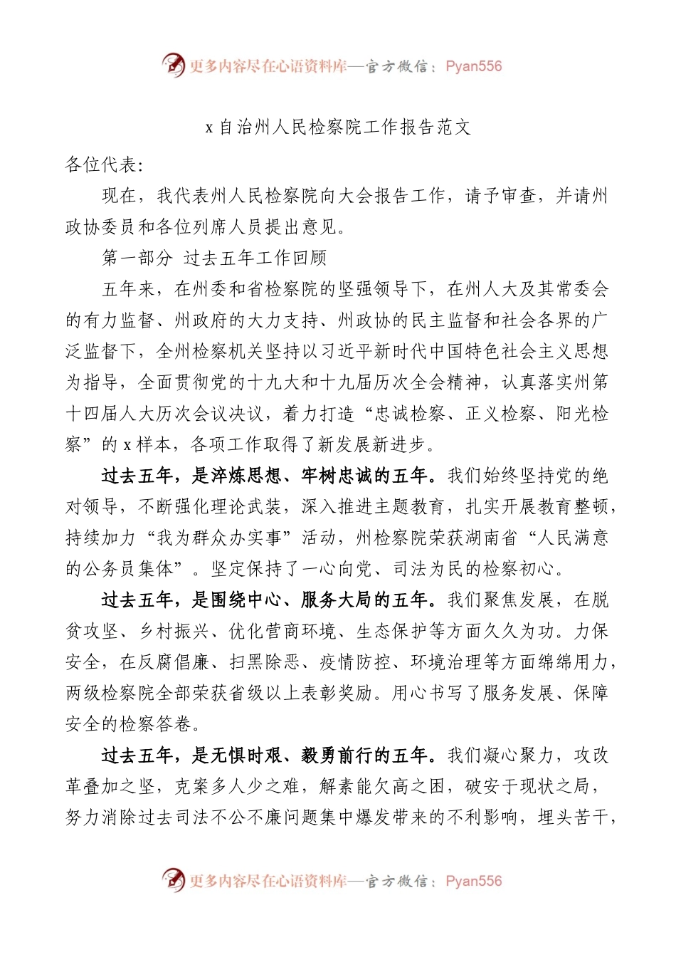 州检察院工作报告范文五年工作汇报.docx_第1页