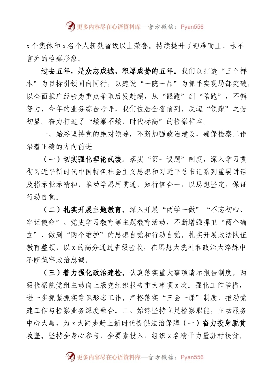 州检察院工作报告范文五年工作汇报.docx_第2页