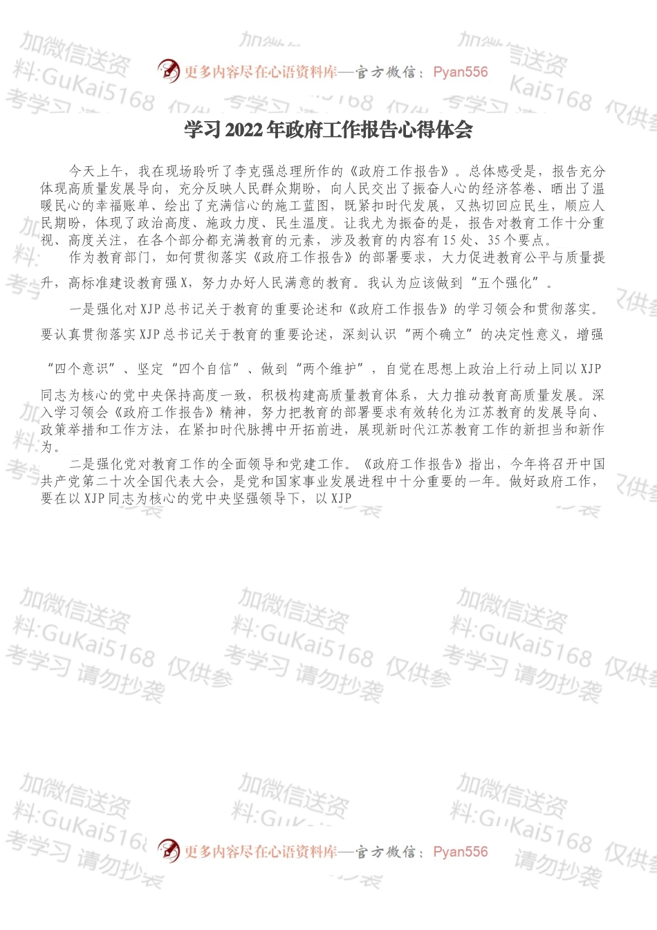 学习2022年政府工作报告心得体会.docx_第1页