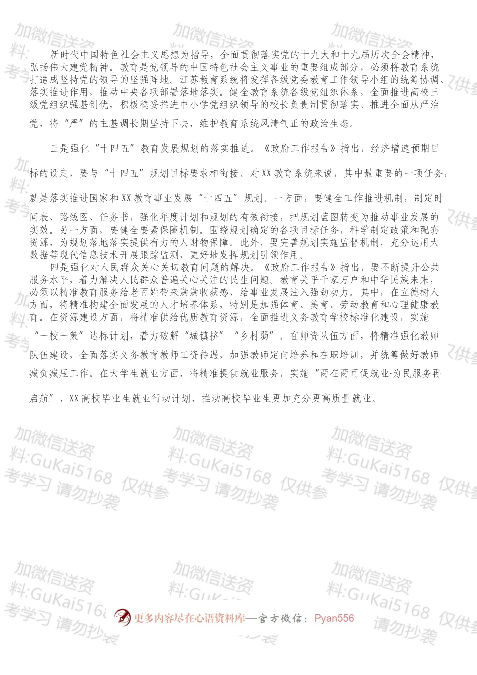 学习2022年政府工作报告心得体会.docx_第2页