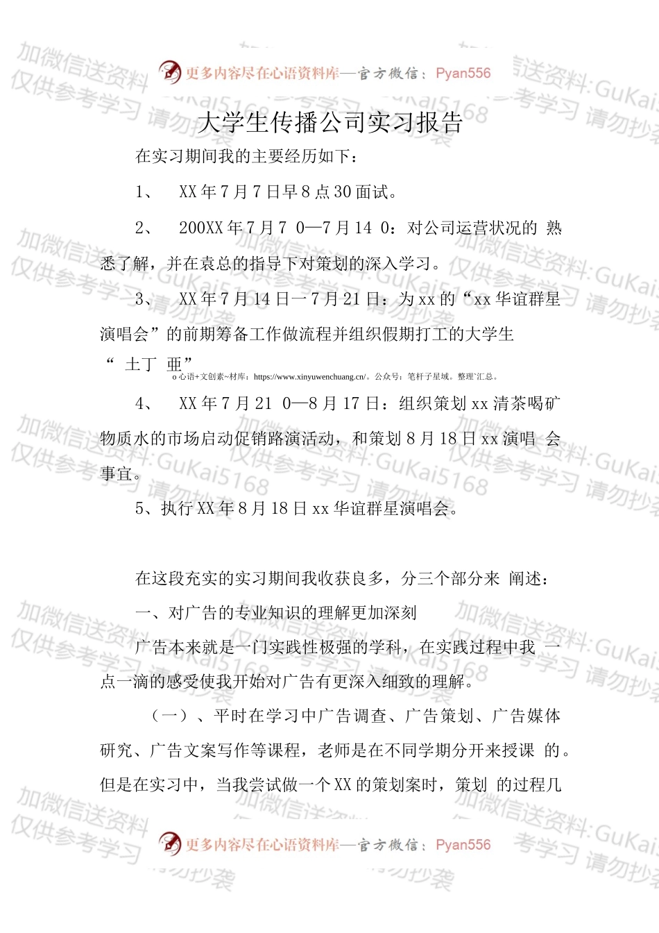 大学生传播公司实习报告.docx_第1页