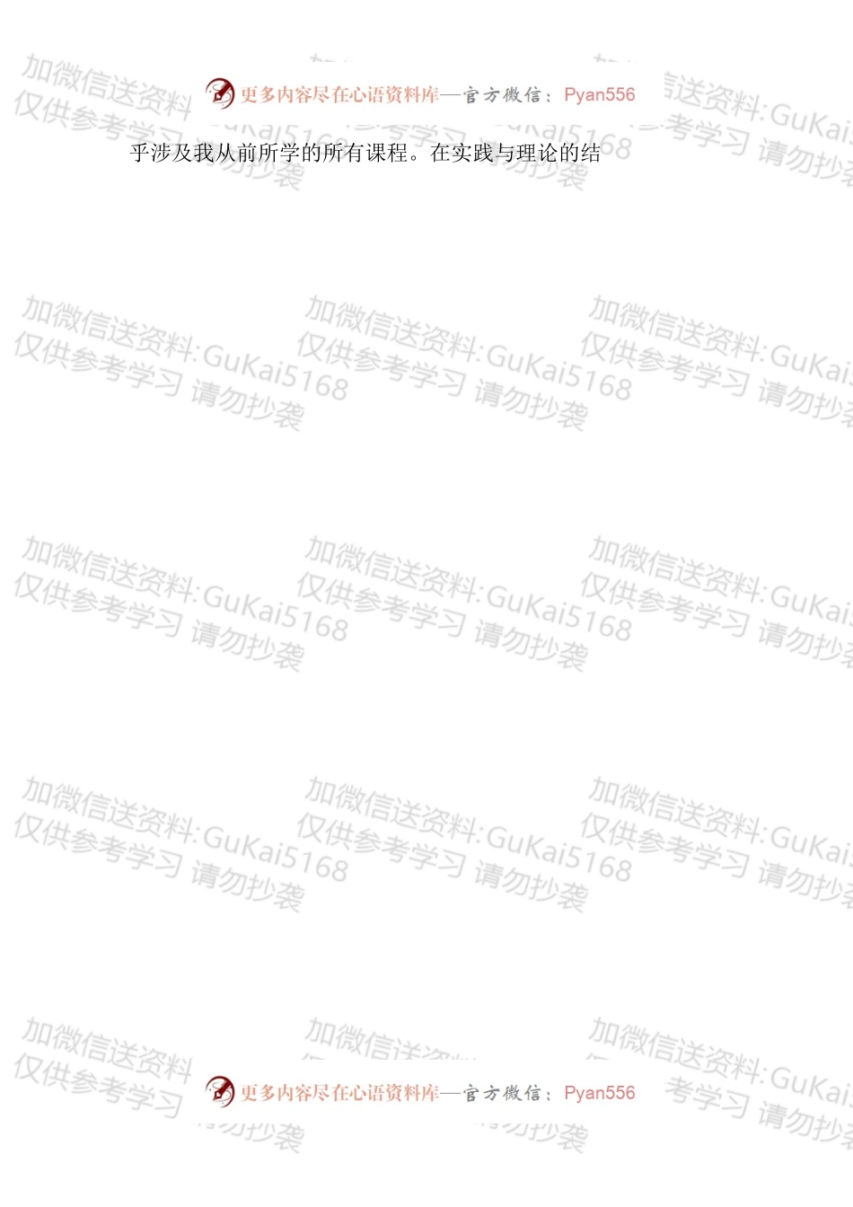 大学生传播公司实习报告.docx_第2页