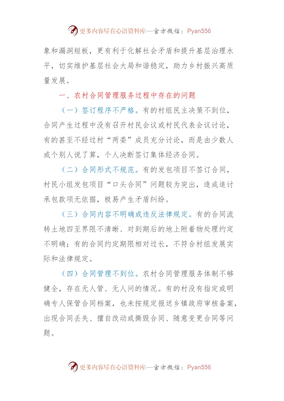 基层社会治理视角下XXX县农村合同管理服务面临的难题及对策探究.docx_第2页