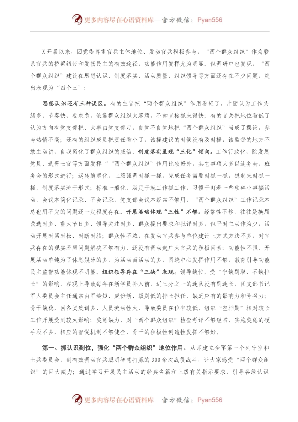 对提高两个群众组织建设质量的调研报告）.docx_第1页