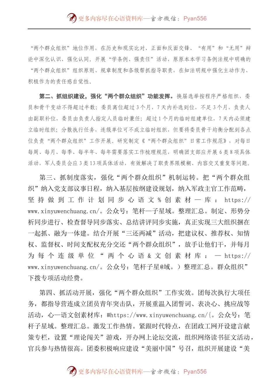 对提高两个群众组织建设质量的调研报告）.docx_第2页