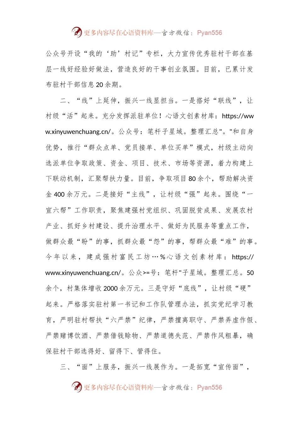在驻村工作分享会暨乡村振兴推进会上的经验交流发言.docx_第2页