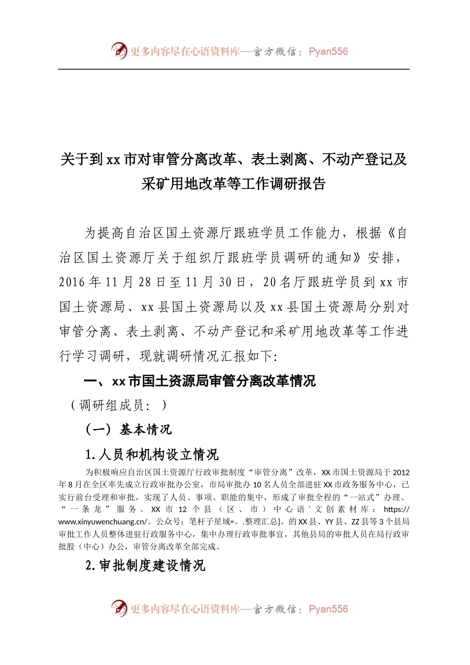 复件 2016年跟班学习调研报告.docx_第1页