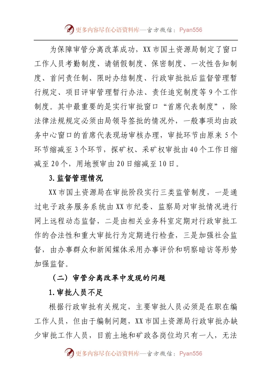 复件 2016年跟班学习调研报告.docx_第2页