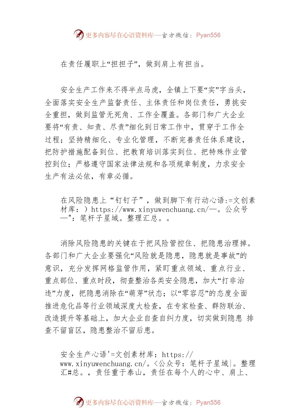 安全生产讲话这样提要求：扣扣子 担担子 钉钉子.docx_第2页