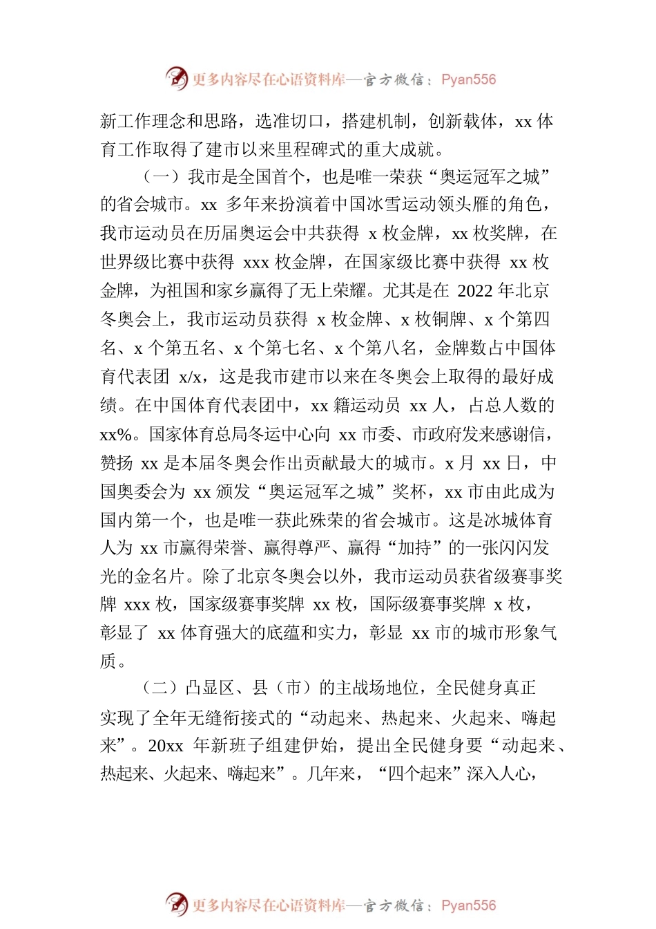 市体育局局长在2023年全市体育工作会议上的讲话.docx_第2页