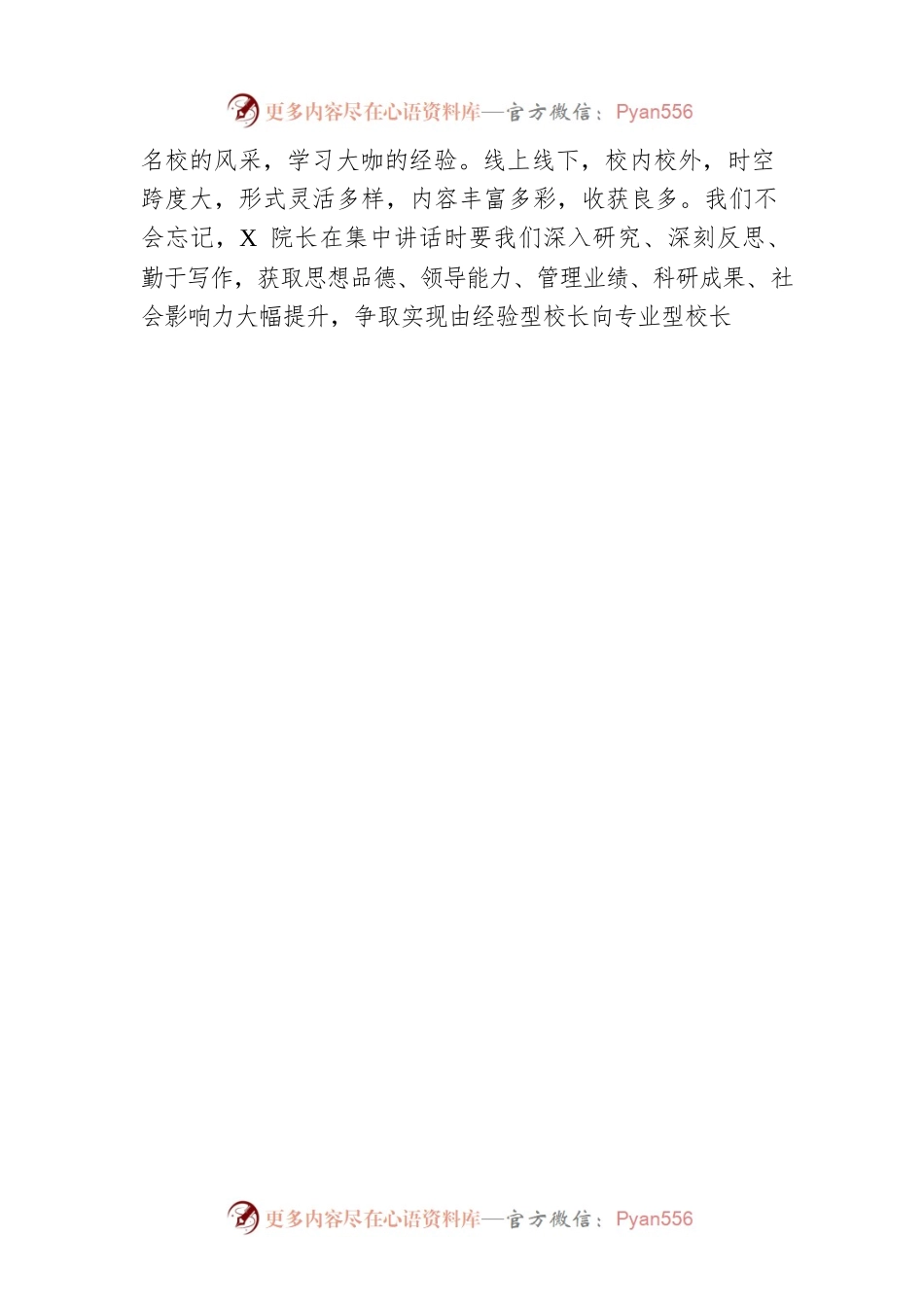 在省第X期中小学名校长培养对象研修班结业典礼上的发言.docx_第2页