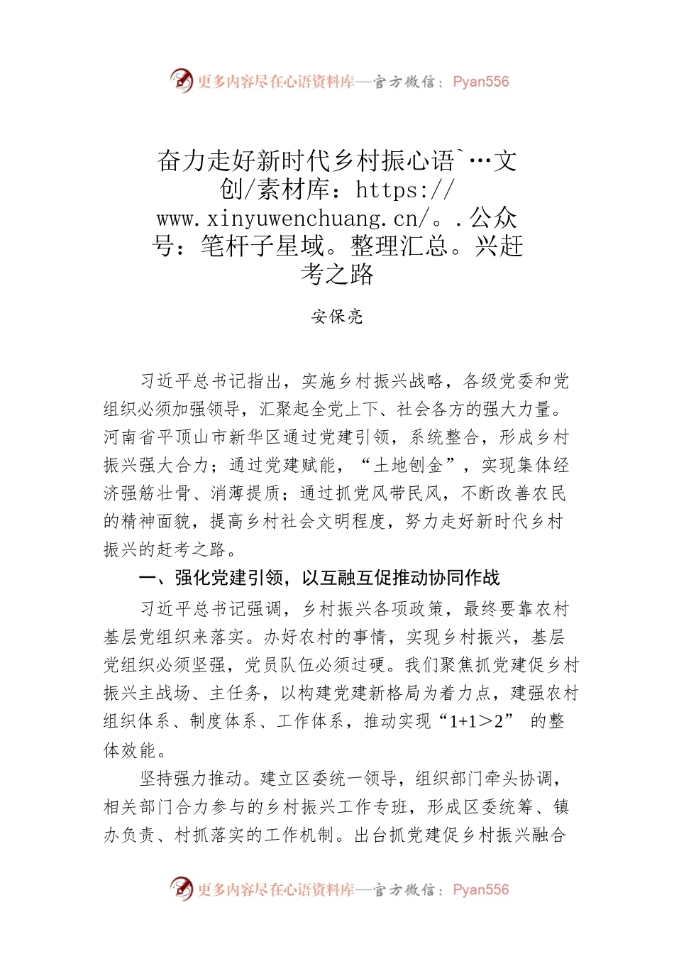 安保亮：奋力走好新时代乡村振兴赶考之路.docx_第1页