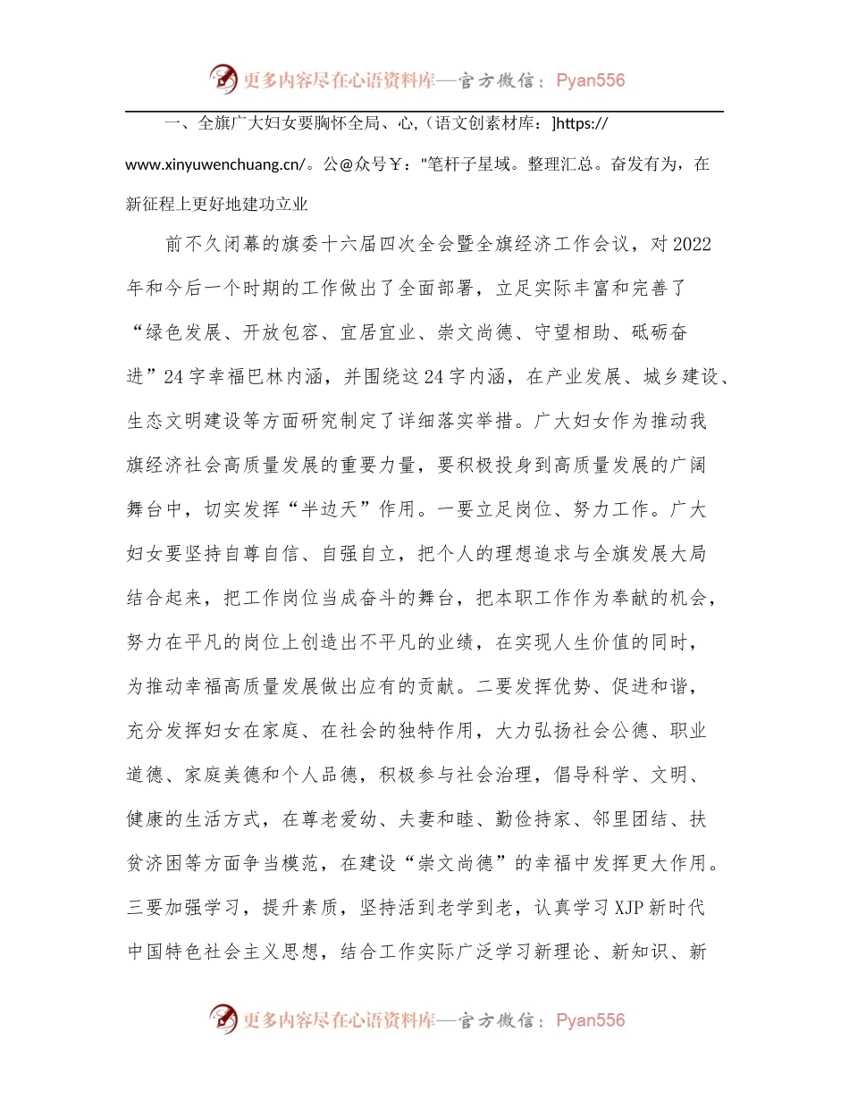在旗妇女第十一次代表大会上的讲话.docx_第2页