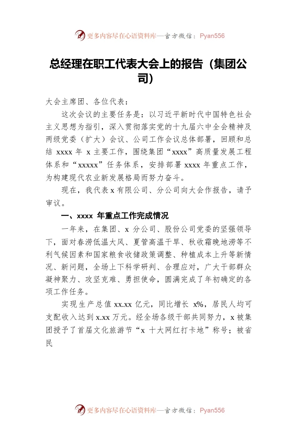 在职工代表大会上的报告汇编（3篇）（公司）.docx_第2页