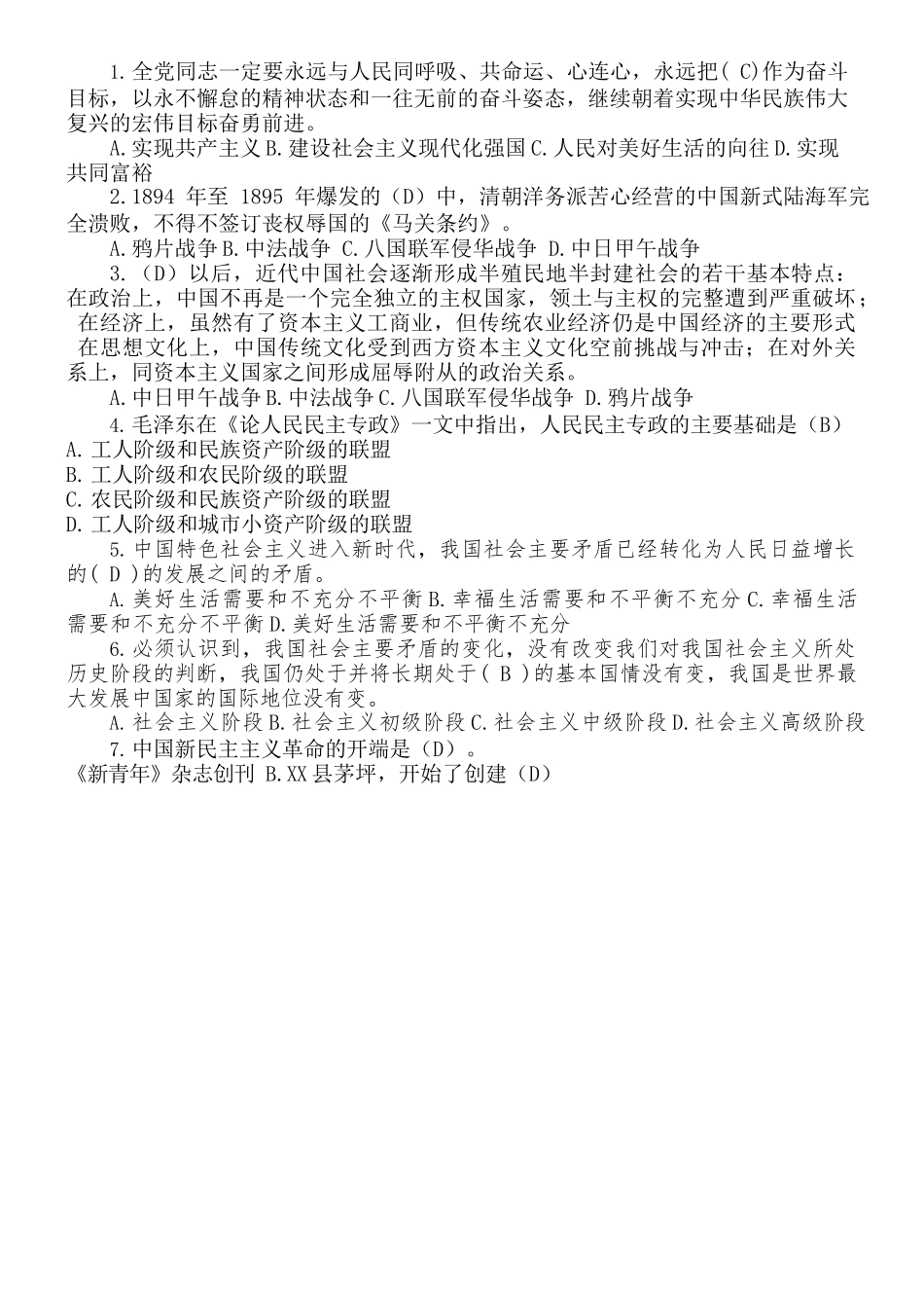 学习强国学习达人挑战赛题库.docx_第2页