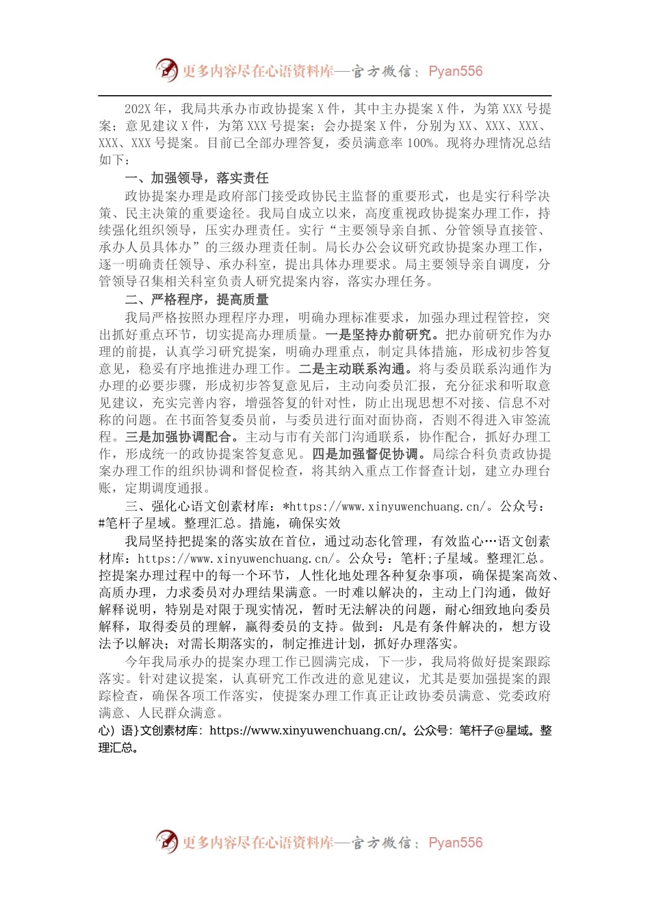 市医疗保障局202X年度市政协提案办理工作总结.docx_第1页
