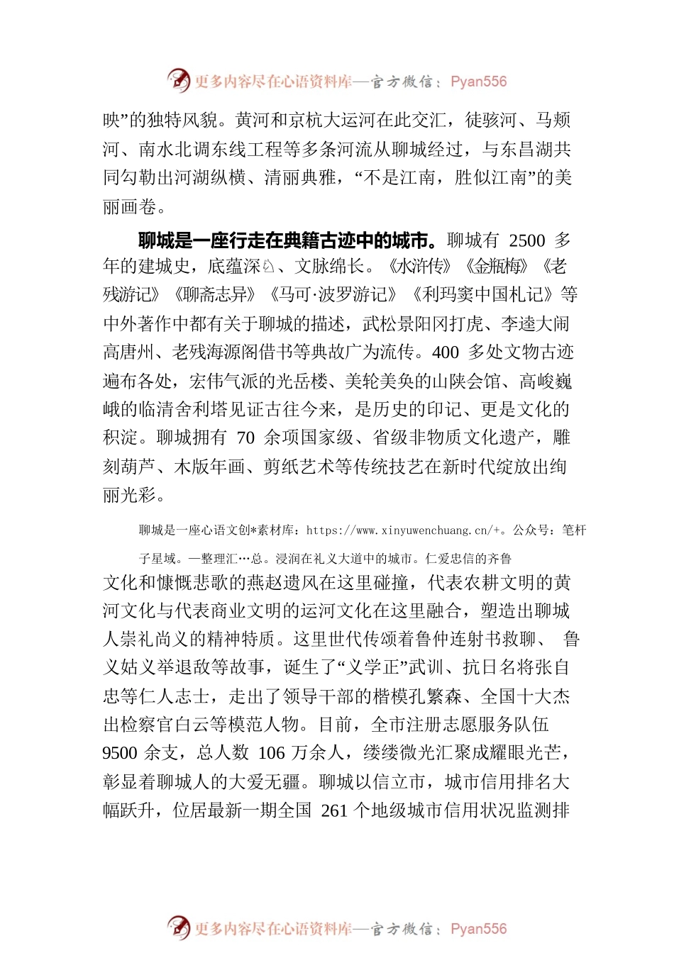 在聊城市高质量发展暨“双招双引”合作推介会上的致辞（20230328）.docx_第2页