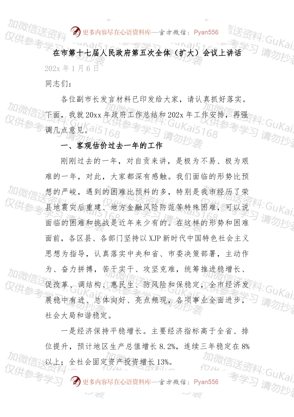 市、区政府全会讲话2篇.docx_第1页