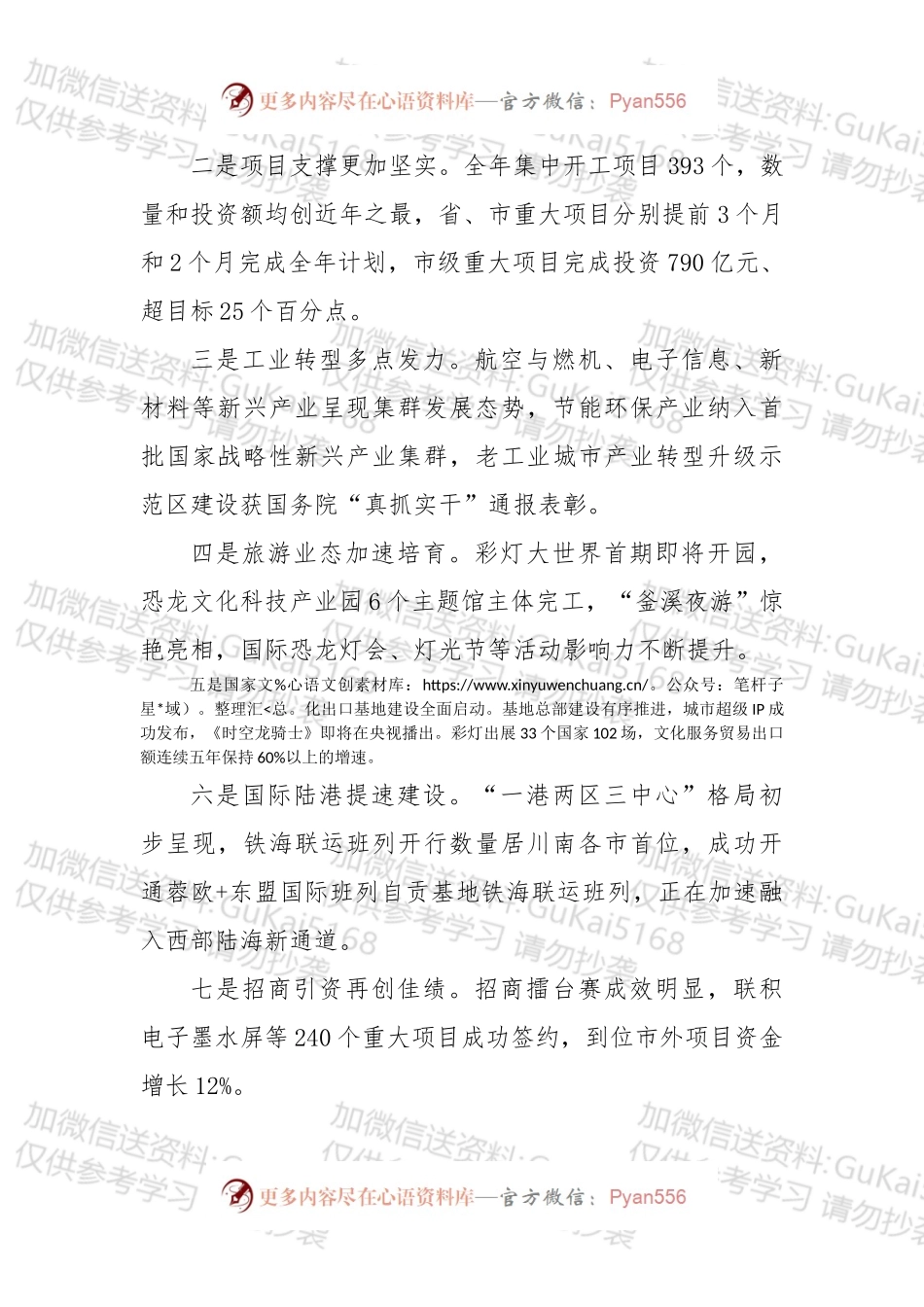 市、区政府全会讲话2篇.docx_第2页