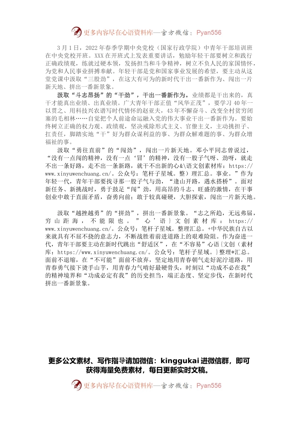 学习中青班讲话心得体会：从“这堂党课”中汲取“三股劲”.docx_第1页